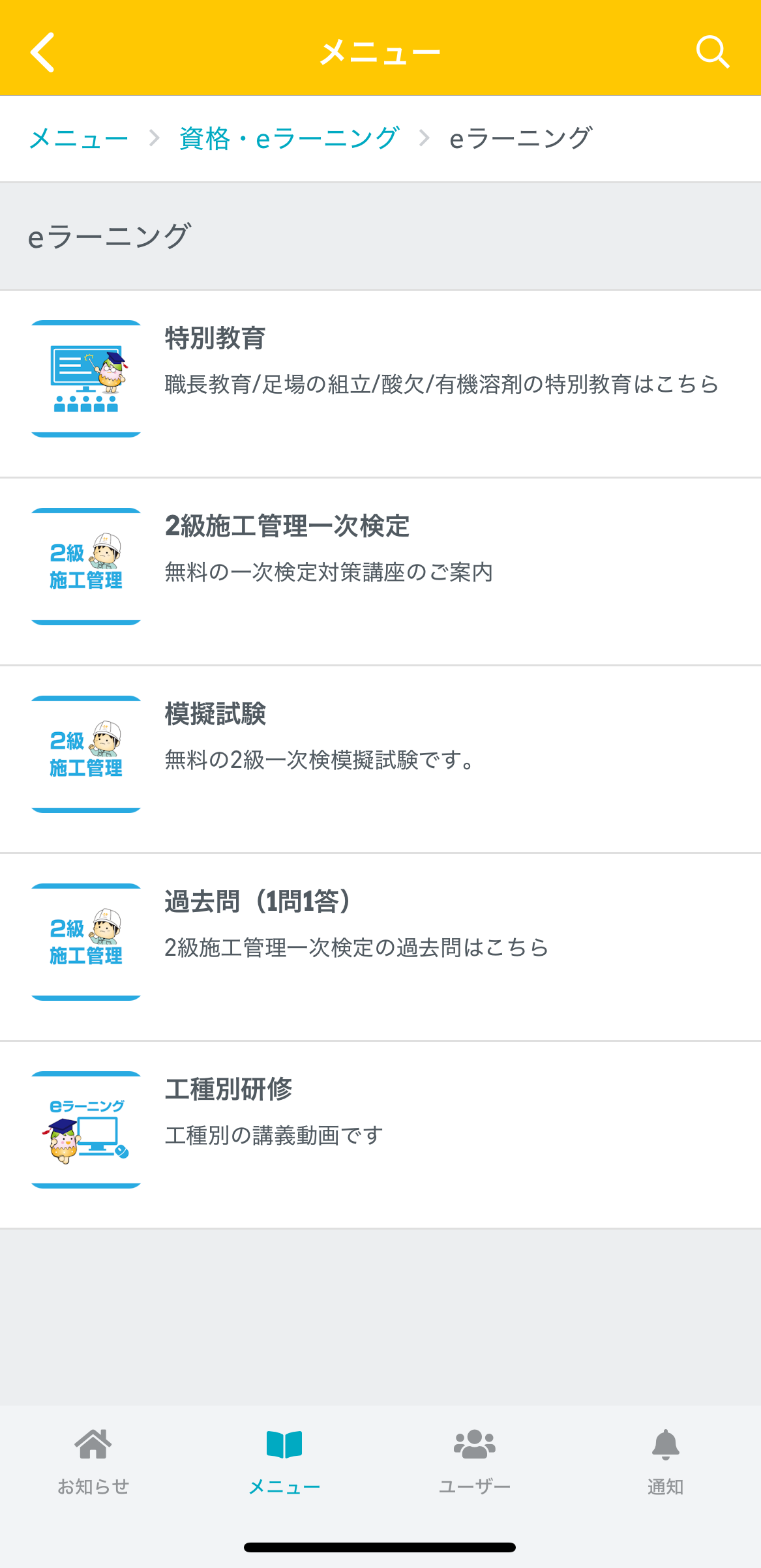 資格取得支援で、2級施工管理技士補の資格を目指せる！