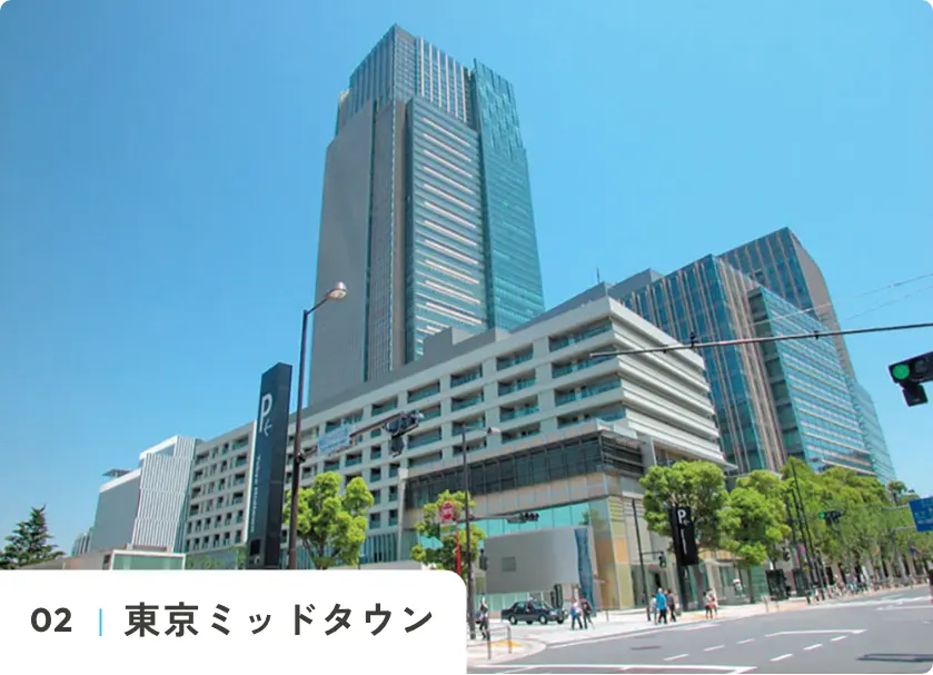 東京ミッドタウン
