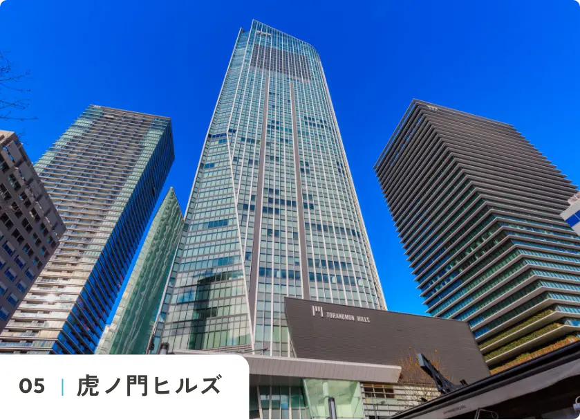虎ノ門ヒルズ